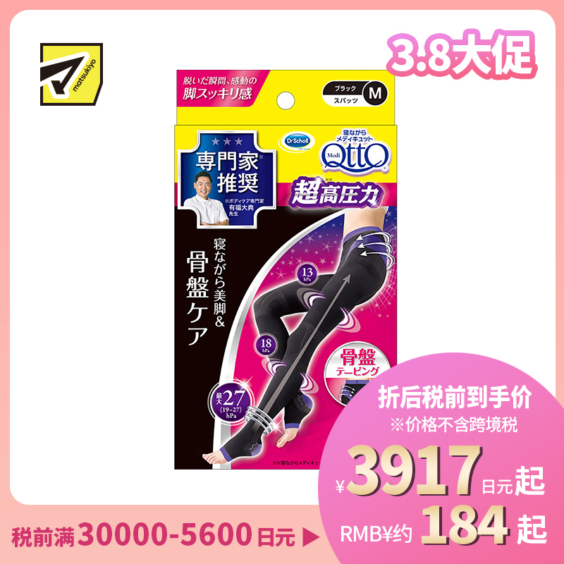 1号仓-爽健 盆骨矫正塑形美腿 超高压裤袜睡眠袜压力袜 M号 黑色 Dr. Scholl MediQttO 分段式紧致腿部 瘦腿袜