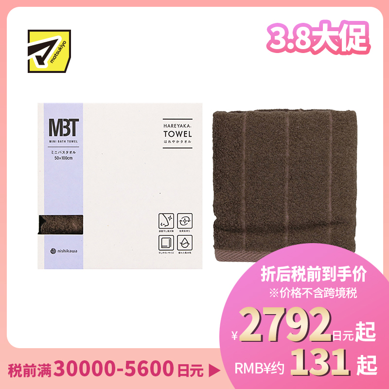 1号仓-西川 晴雅 抗菌防臭快干 可室内晾晒 迷你浴巾 咖啡色 50×100cm 1条 今治毛巾 抑制细菌生长