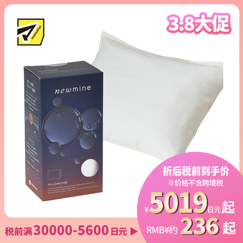 1号仓-西川 美容系列 配合维生素E 润肌枕头套 63×43cm 1个 newmine 白色 预防头发毛燥