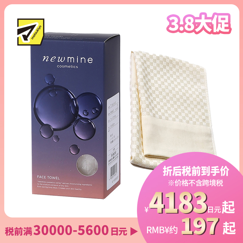 1号仓-西川 美容系列 配合维生素E 润肌护肤洗面巾 34×80cm 1条 象牙色 newmine 防止干燥 给予润泽 改善肌肤纹理