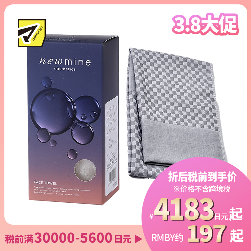 1号仓-西川 美容系列 配合维生素E 润肌护肤洗面巾 34×80cm 1条 灰色 newmine 防止干燥 给予润泽 改善肌肤纹理