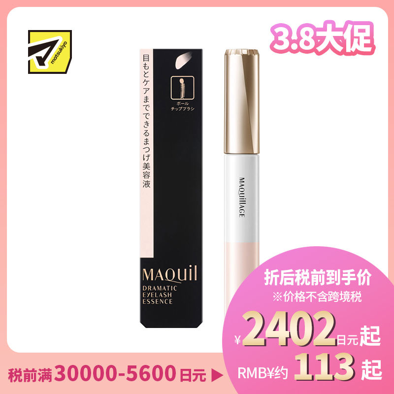 1号仓-资生堂心机彩妆 亮泽纤长 精准涂抹 睫毛护理精华液 8g SHISEIDO Maquillage 滋养睫毛 精致眼妆 睫毛膏打底
