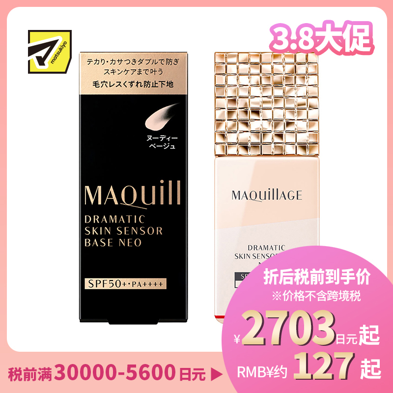 1号仓-资生堂心机彩妆星魅 控油持久定妆 隔离防晒二合一妆前乳 自然色 25ml SHISEIDO MAQUILLAGE 修饰毛孔瑕疵痘印