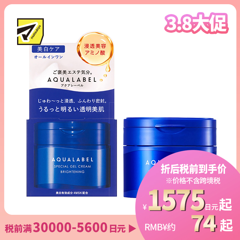 1号仓-资生堂 水之印 五合一美白保湿啫喱面霜 90g SHISEIDO AQUALABEL 4MSK
