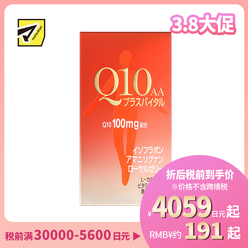 2号仓-资生堂 提高免疫力强健心肌 氧化型辅酶Q10胶囊 90粒 SHISEIDO 美容养颜补元气抗衰 增强肌肤活力