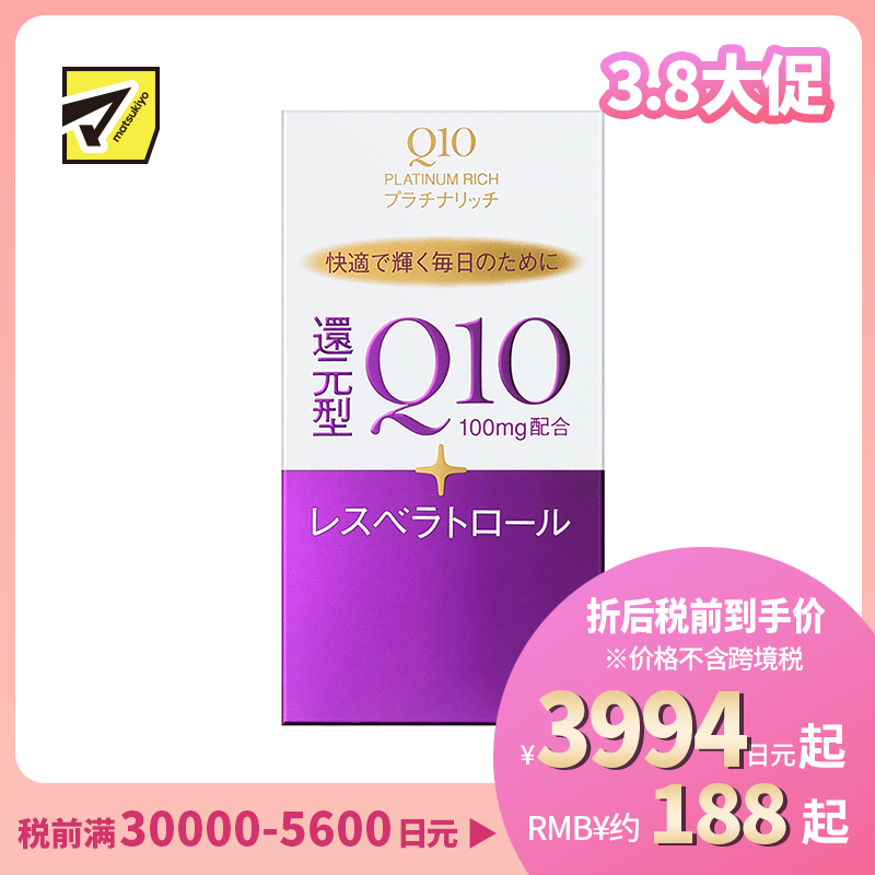 2号仓-资生堂 提高免疫力强健心肌 还原型辅酶Q10胶囊白金版 60粒 SHISEIDO 美容养颜补元气抗衰 维护心血管健康