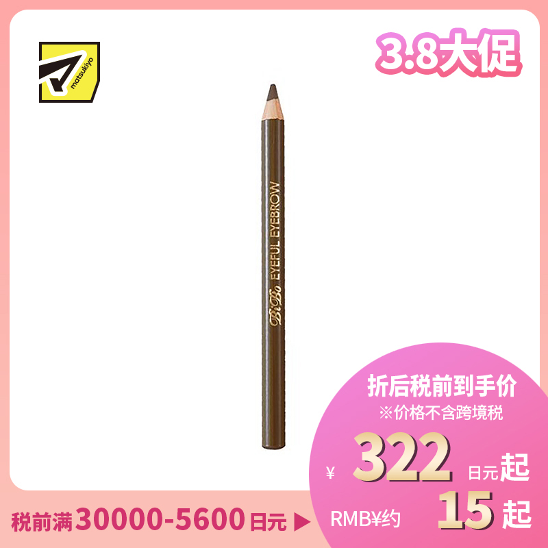 1号仓-伊势半 Elizabeth BiBo 高显色不脱妆 眉笔 05茶色 2.2g