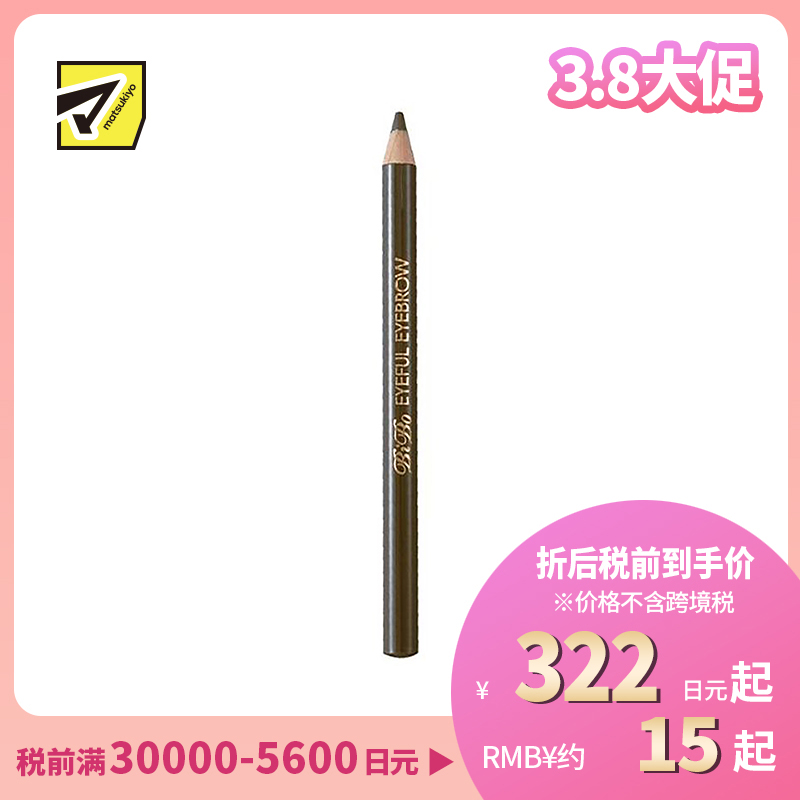 1号仓-伊势半 Elizabeth BiBo 高显色不脱妆 眉笔 03深褐色 2.1g