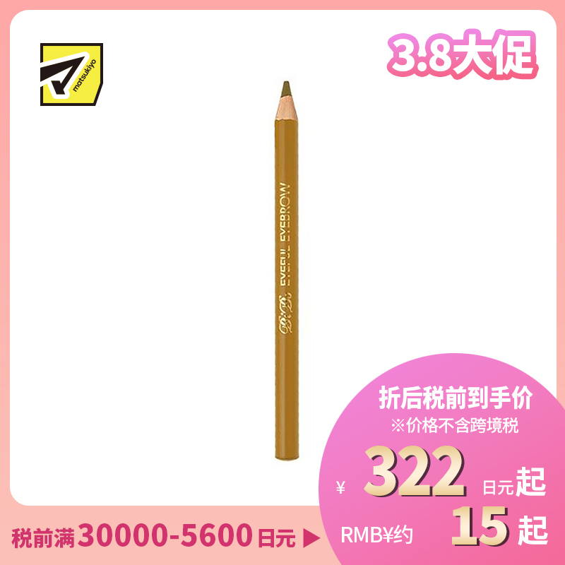 1号仓-伊势半 Elizabeth BiBo 高显色不脱妆 眉笔 06金棕色 2.0g