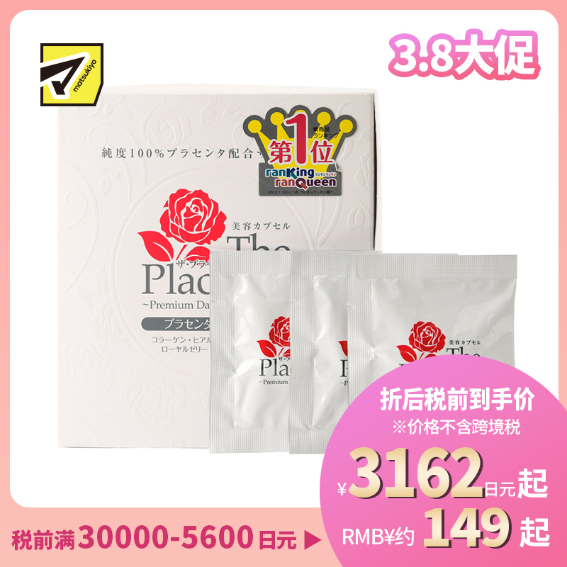 2号仓-Metabolic 全身淡斑祛黄 从内调理 胎盘精华 美容胶囊 3粒*30袋 胶原蛋白 透明质酸 提升肌肤弹性滋润度