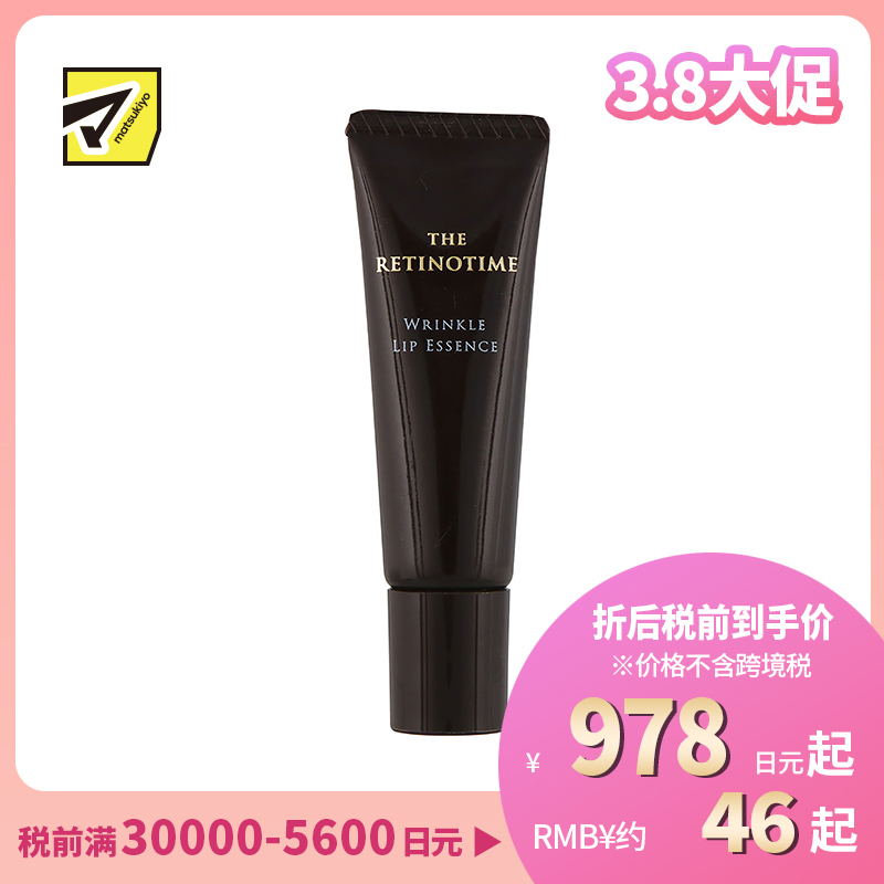 1号仓-松本清 THE RETINOTIME 高保湿抗衰抗皱A醇系列 唇部精华 8g
