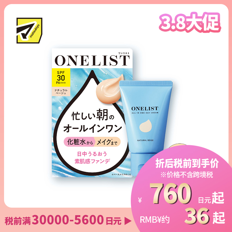 1号仓-Naris娜丽丝 多效合一 防晒保湿 隔离日霜 SPF30 PA+++ 自然米色 45g UV防护 自然妆感