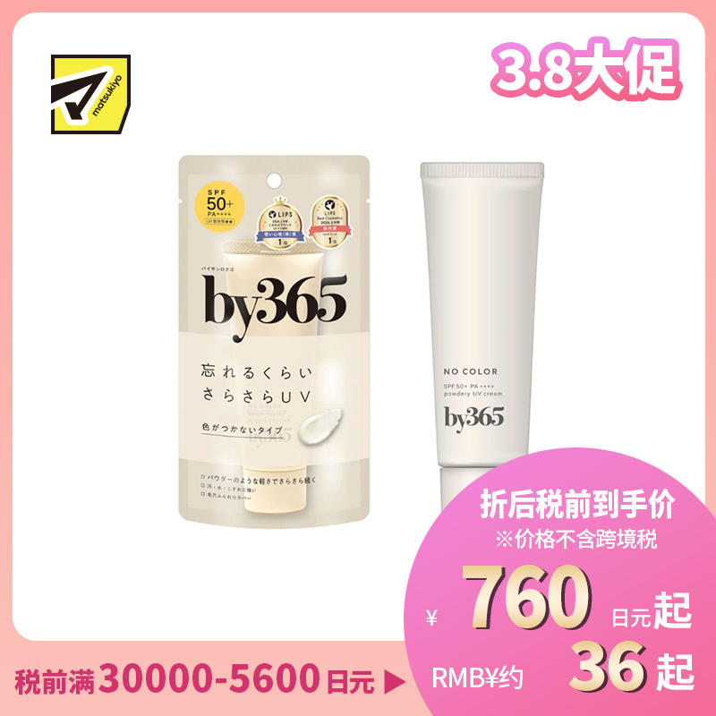 1号仓-Naris娜丽丝 by365 毛孔修饰 轻度遮瑕 妆前适用 清爽无色 防晒霜 60g 哑光款 SPF50+PA++++ 不泛白不黏腻 自然修饰毛孔 温和舒缓