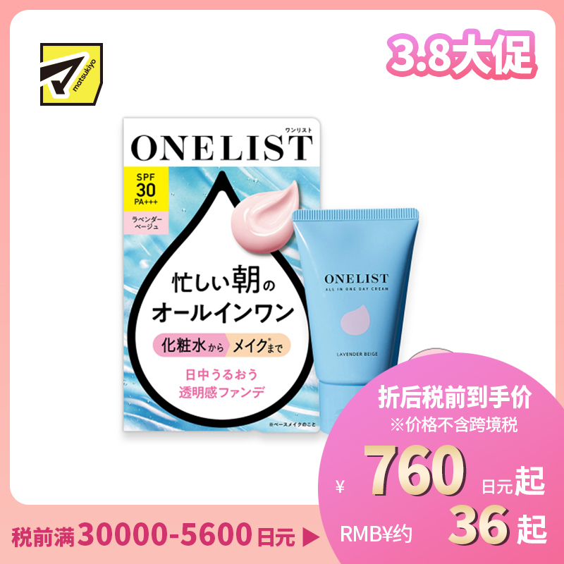 1号仓-Naris娜丽丝 多效合一 防晒保湿 隔离日霜 SPF30 PA+++ 薰衣草米色 45g UV防护 自然妆感