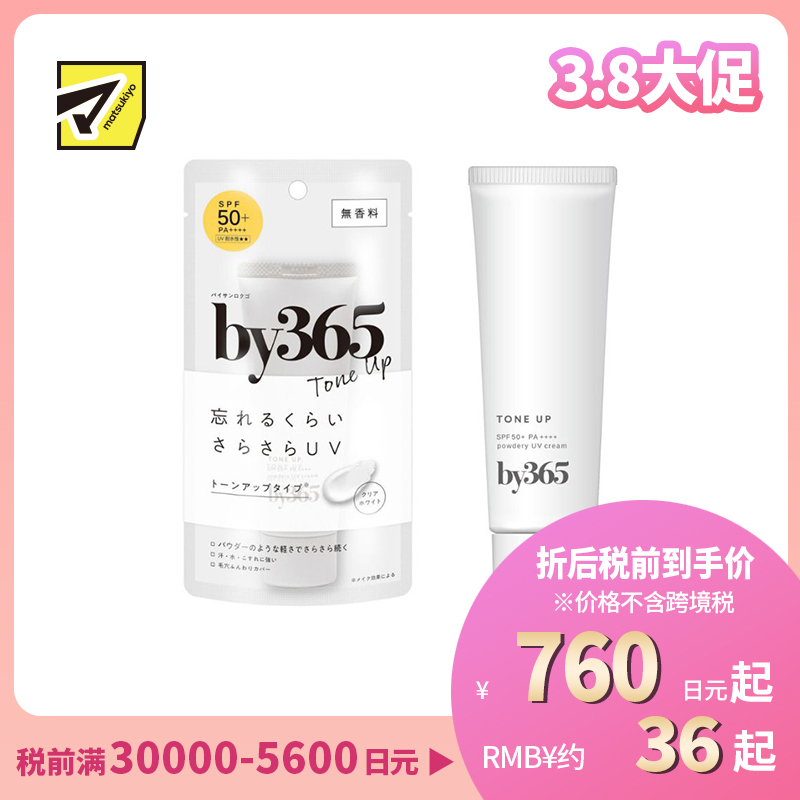 1号仓-Naris娜丽丝 by365 抵御紫外线 耐汗抗水 自然修饰 轻度提亮 防晒霜 60g 提亮款 SPF50+PA++++ 清爽水感 轻盈不粘腻 积雪草 水感粉雾