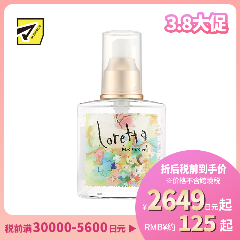 1号仓-洛丽塔 抚平毛躁持久留香 天然玫瑰免洗护发精油 120ml Loretta 抚平毛躁顺滑亮泽