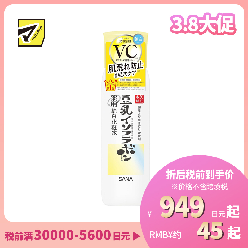 1号仓-莎娜 豆乳美白 毛孔修护 均匀肤色 化妆水 150ml SANA 抑制黑色素生成 抗干燥 改善粗糙【寒冷地区慎拍,易冻结】