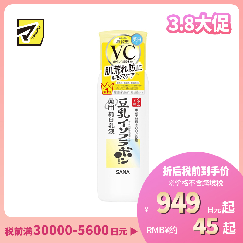 1号仓-莎娜 豆乳美白 毛孔修护 补水保湿 乳液 130ml SANA 保湿修护 改善干燥粗糙 敏感肌