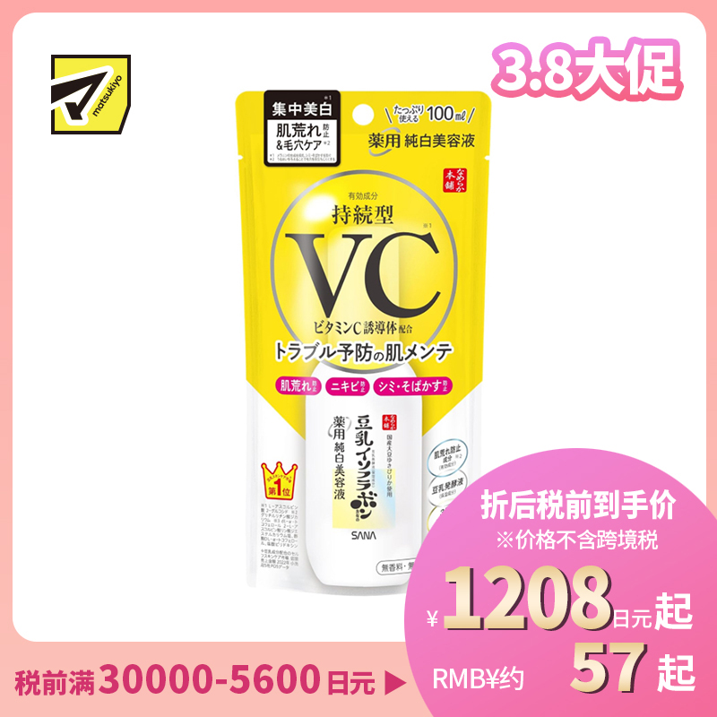 1号仓-莎娜 豆乳美白 毛孔修护 保湿滋润 精华液 100ml SANA 改善肌肤干燥粗糙 水润滋养 抑制黑色素生成