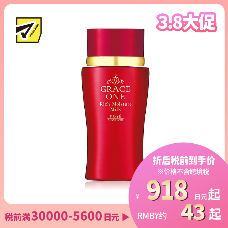 1号仓-高丝GRACE ONE 高保湿抗皱紧肤 浓润胶原蛋白乳液 130ml KOSE 抗初老 淡纹保湿补水