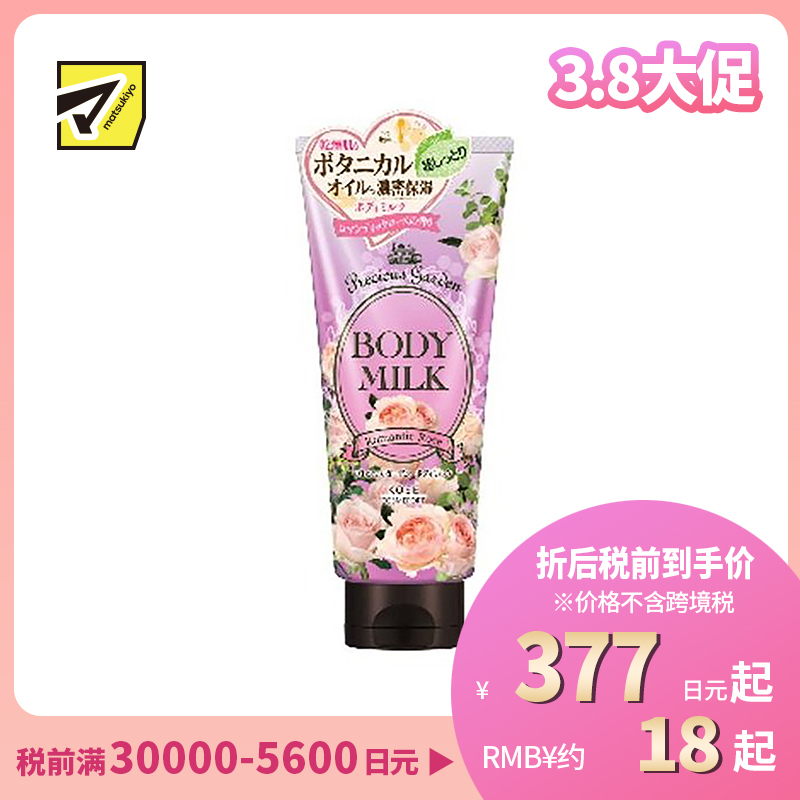 1号仓-高丝Precious Garden 持久滋润补水 保湿身体乳 玫瑰味 200g KOSE 滋养柔嫩肌肤 珍贵花园