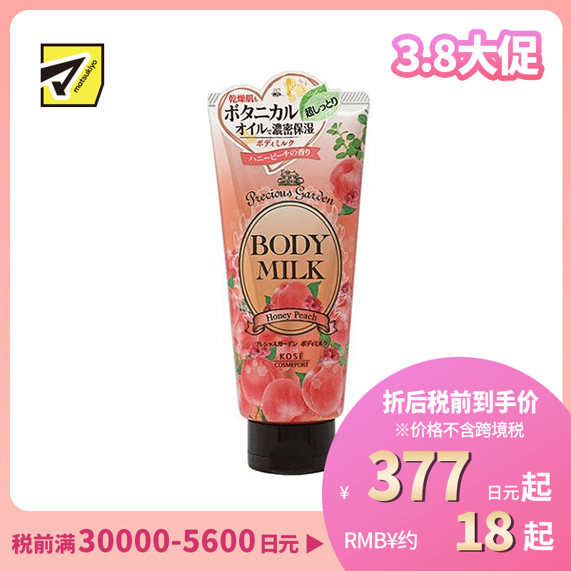 1号仓-高丝Precious Garden 持久滋润补水 保湿身体乳 水蜜桃味 200g KOSE 滋养柔嫩肌肤 珍贵花园