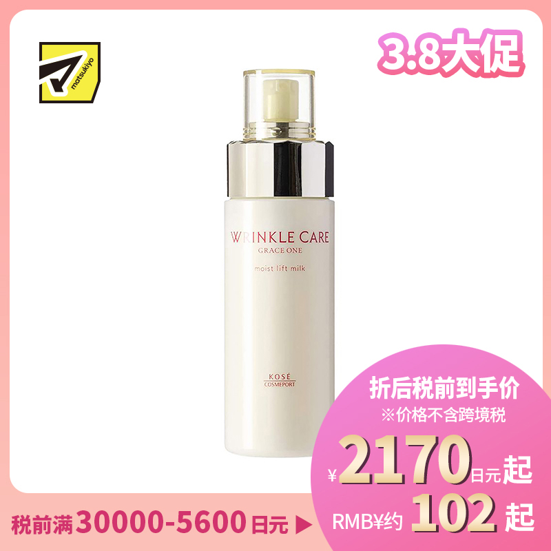 1号仓-高丝 GRACE ONE 滋润修护 细纹淡化 提升弹力 乳液 130ml KOSE 细纹对策弹润滋养 熟龄肌
