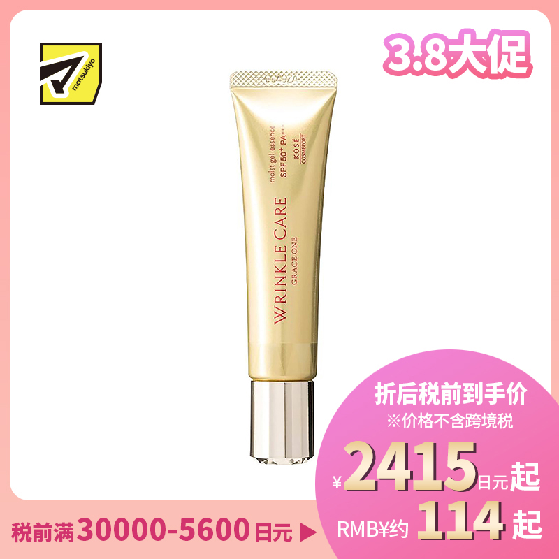 1号仓-高丝GRACE ONE 滋润保湿 抗皱淡纹防晒美容液 SPF50+PA++++ 40g KOSE 有效阻挡紫外线入侵