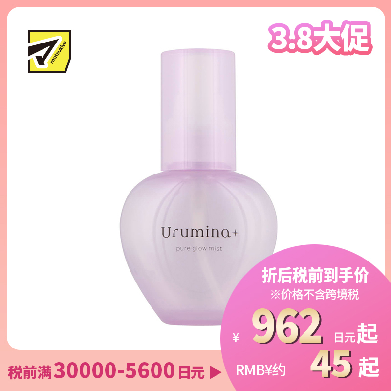1号仓-高丝Urumina+ 双层美容液 水润亮泽 保湿喷雾 70ml 妆后补水 舒缓干燥 焕活肌肤 便携设计