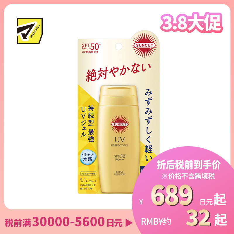 1号仓-高丝SUNCUT 持久强效 轻盈水润 防晒凝胶 SPF50+ PA++++ 80g 阻隔紫外线 持久耐水 户外防晒 多重保护 清爽不粘腻