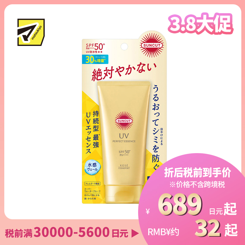 1号仓-高丝SUNCUT 持久强效 清爽质地 保湿防晒精华 SPF50+ PA++++ 80g 阻隔紫外线 预防晒斑色斑 持久耐水 户外防晒 保湿修护 多重保护 清爽不粘腻