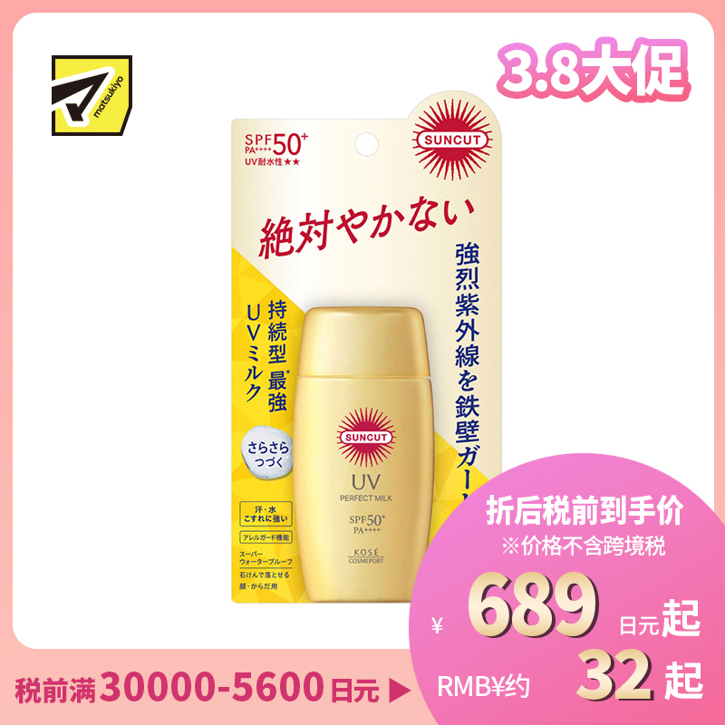 1号仓-高丝SUNCUT 持久强效 轻盈丝滑 防晒乳 SPF50+ PA++++ 50ml 阻隔紫外线 持久耐水 户外防晒 多重保护 清爽不粘腻