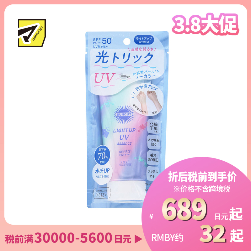 1号仓-高丝SUNCUT 轻盈触感 光感无色 防晒美容精华 SPF50+ PA++++ 80g 高效紫外线防护 高保湿配方 塑造透明感 润泽肌肤 多重保护