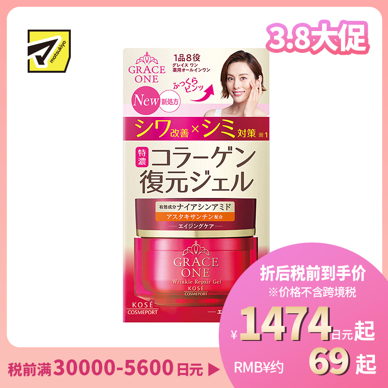 1号仓-高丝GRACE ONE 紧致淡纹淡斑 浓润抗衰修复啫喱面霜 100g KOSE 8合1抑制黑色素 预防斑点