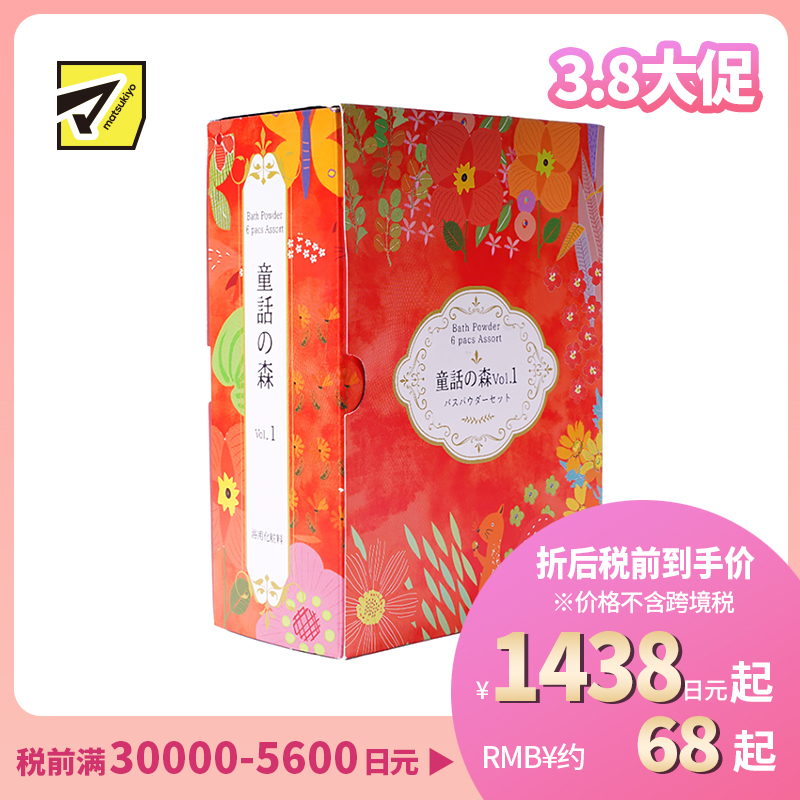 1号仓-小久保 童话森林 泡澡剂礼物书 6包 入浴剂组合 沐浴礼盒