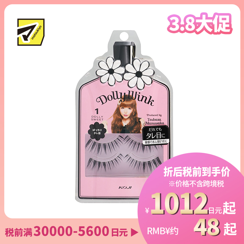 1号仓-KOJI寇吉 DollyWink 上眼假睫毛 No.1 甜蜜娃娃 2对
