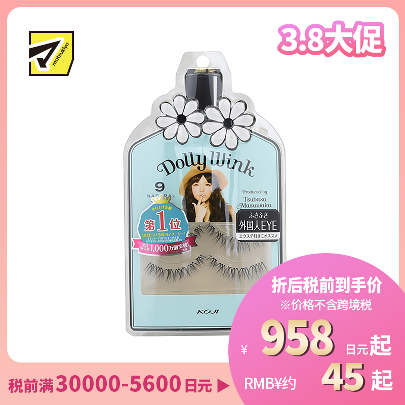 1号仓-KOJI寇吉 Dolly Wink 上眼假睫毛 No.9裸幻甜心 2对