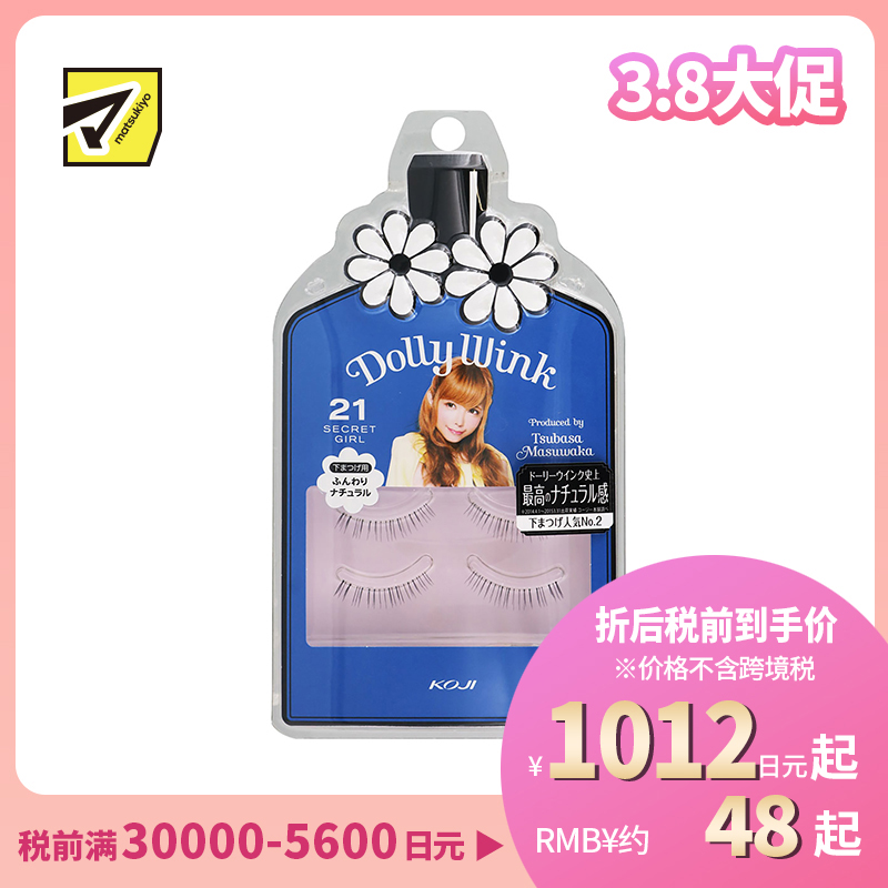 1号仓-KOJI寇吉 DollyWink 自然下眼假睫毛 No.21 2对