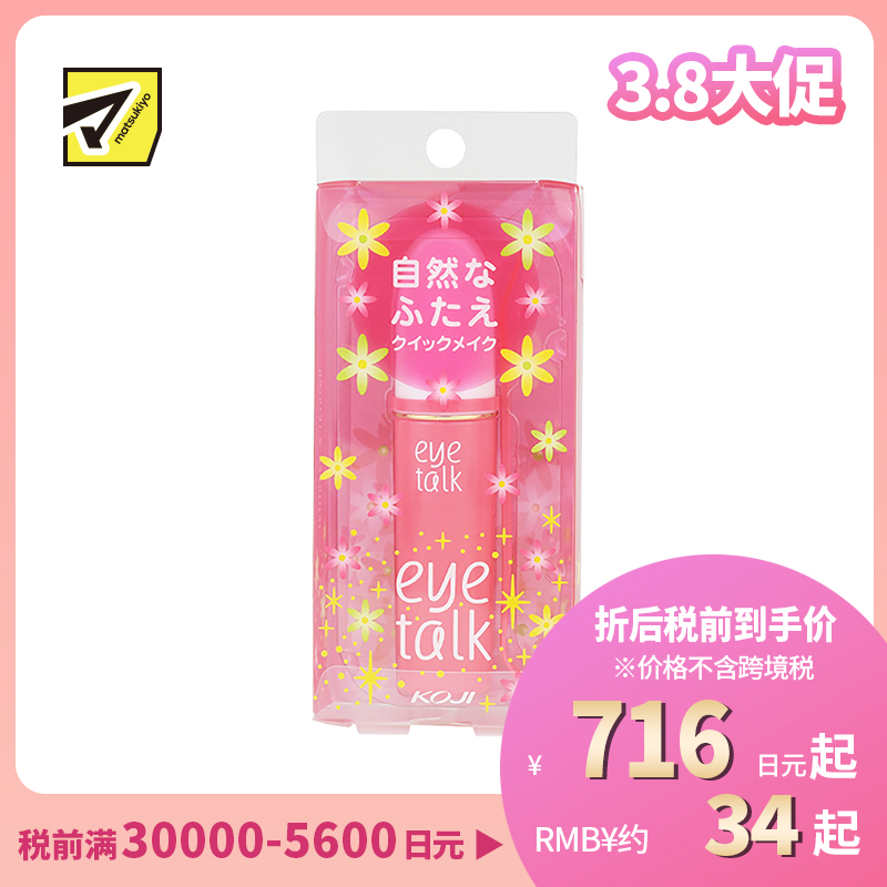 1号仓-KOJI寇吉 EYE TALK 双眼皮胶水 8ml