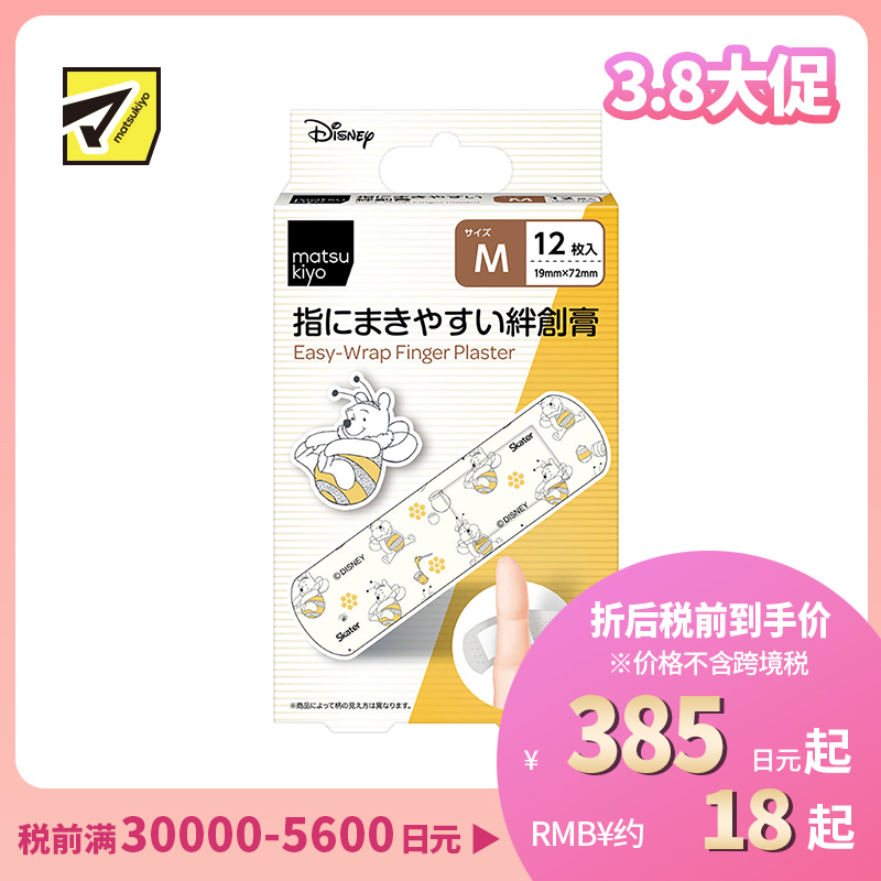 2号仓-松本清matsukiyo 低敏亲肤透气 易于贴合创可贴 小熊维尼M号(19×72mm) 12片装 斯凯达 无纺布 防闷热 紧密贴合指尖关节