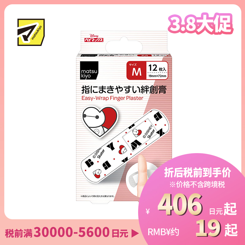 2号仓-松本清matsukiyo 低敏亲肤透气 易于贴合创可贴 大白M号(19×72mm) 12片装 斯凯达 无纺布 防闷热 紧密贴合指尖关节