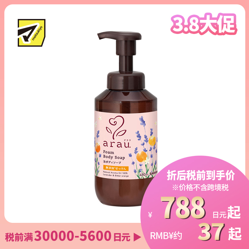 1号仓-亲皙 无添加配方 绵密泡沫 温和保湿 沐浴露 480ml arau 易冲洗 天然芳香 守护肌肤屏障