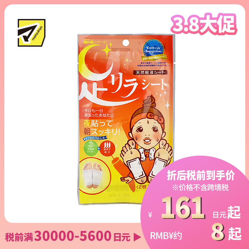 2号仓-中村 Kinomegumi树之惠 天然树液足贴 2片 唐辛子