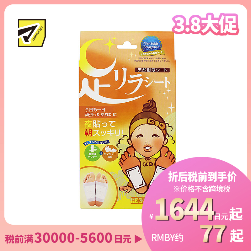 2号仓-中村树之惠 本铺中村生姜足贴 30枚