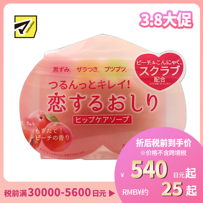 1号仓-Pelican 水蜜桃美臀pp皂 80g