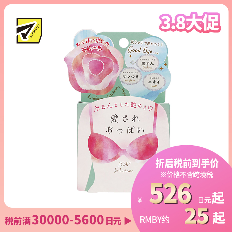 1号仓-Pelican 胸部皮脂清洁嫩肤香皂 70g