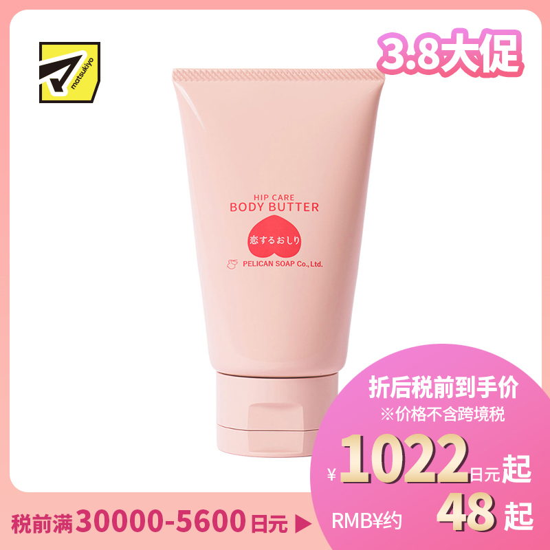 1号仓-Pelican 干燥季节适用 滋润保湿 浓厚不黏腻 身体乳霜 100g 蜜桃香 植物成分 乳木果脂 烟酰胺