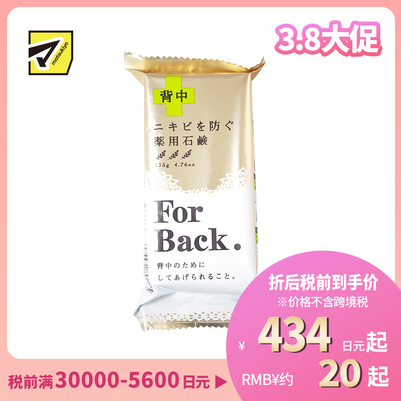 1号仓-Pelican 背部祛痘香皂 135g