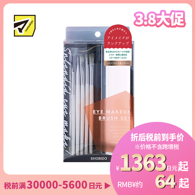 1号仓-妆美堂 完美妆容 携带便捷眼妆刷套装 5件套 附带镜子收纳盒 眼影刷 眉毛刷 眉间刷 螺旋刷