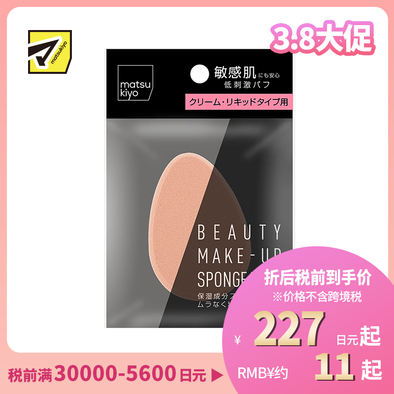 1号仓-松本清 matsukiyo 化妆海绵粉扑 粉底液粉底霜用 1个